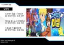 뽀로로,뽀로로마케팅,뽀로로마케팅전략,뽀통령,뽀로로영향력 7페이지