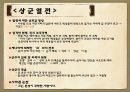 사마천_사기,항우와 유방의 천하쟁패,고사성어 4페이지