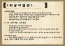 사마천_사기,항우와 유방의 천하쟁패,고사성어 8페이지