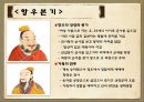 사마천_사기,항우와 유방의 천하쟁패,고사성어 9페이지