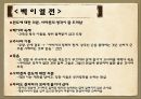 사마천_사기,항우와 유방의 천하쟁패,고사성어 17페이지