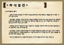 사마천_사기,항우와 유방의 천하쟁패,고사성어 19페이지