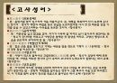 사마천_사기,항우와 유방의 천하쟁패,고사성어 23페이지