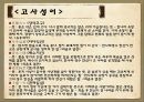 사마천_사기,항우와 유방의 천하쟁패,고사성어 24페이지
