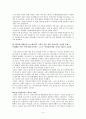 사회적 리더들로 본 성차별의 문제점,남녀차별,남녀불평등.성차별사례 4페이지