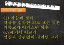 사회윤리학,자살 16페이지