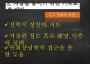 사회윤리학,자살 28페이지
