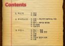 사회복지-한국,프랑스,가정과 결혼의 변화,복지국자 2페이지