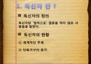 사회복지-한국,프랑스,가정과 결혼의 변화,복지국자 3페이지