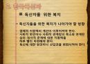 사회복지-한국,프랑스,가정과 결혼의 변화,복지국자 7페이지
