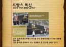 사회복지-한국,프랑스,가정과 결혼의 변화,복지국자 16페이지