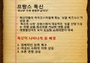 사회복지-한국,프랑스,가정과 결혼의 변화,복지국자 17페이지