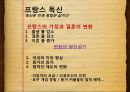 사회복지-한국,프랑스,가정과 결혼의 변화,복지국자 25페이지