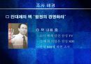 삼성SDI,삼성SDI조직구조,삼성SDI구조,조직구조,SDI,삼성SDI혁신,혁신경영,경영혁신 3페이지