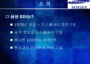삼성SDI,삼성SDI조직구조,삼성SDI구조,조직구조,SDI,삼성SDI혁신,혁신경영,경영혁신 4페이지
