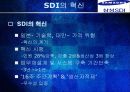 삼성SDI,삼성SDI조직구조,삼성SDI구조,조직구조,SDI,삼성SDI혁신,혁신경영,경영혁신 5페이지