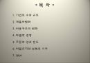 산업조직론,제품차별화,비용구조의변화,파멸적경쟁 2페이지