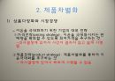 산업조직론,제품차별화,비용구조의변화,파멸적경쟁 7페이지