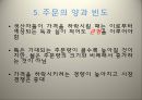 산업조직론,제품차별화,비용구조의변화,파멸적경쟁 19페이지