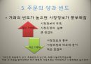 산업조직론,제품차별화,비용구조의변화,파멸적경쟁 20페이지