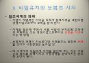 산업조직론,제품차별화,비용구조의변화,파멸적경쟁 21페이지