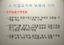 산업조직론,제품차별화,비용구조의변화,파멸적경쟁 23페이지