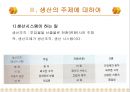 생산관리,생산시스템,생산관리활동,생산관리시스템 7페이지