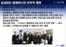 삼성SDS,삼성SDS분석,삼성SDS최근현황및핵심역량 14페이지