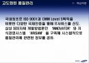 삼성SDS,삼성SDS분석,삼성SDS최근현황및핵심역량 16페이지