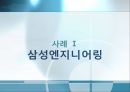 삼성엔지니어링,기술경영사례분석,스마트폰,스마트폰기술경영,삼성엔지니어링경영전략 3페이지