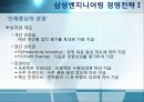 삼성엔지니어링,기술경영사례분석,스마트폰,스마트폰기술경영,삼성엔지니어링경영전략 8페이지