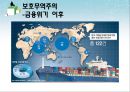 삼성-애플 지적재산권-및 보호무역주의,세계경제 7페이지