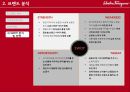 살바토레 페라가모 마케팅 전략,패션마케팅전략사례,브랜드마케팅,서비스마케팅,글로벌경영,사례분석,swot,stp,4p 13페이지