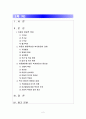 아동복지4A) 아동의 발달적 특성과 복지환경의 관계, 복지환경의 나아갈 방향 2페이지
