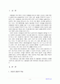 아동복지4A) 아동의 발달적 특성과 복지환경의 관계, 복지환경의 나아갈 방향 3페이지