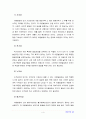 아동복지4A) 아동의 발달적 특성과 복지환경의 관계, 복지환경의 나아갈 방향 4페이지