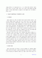 아동복지4A) 아동의 발달적 특성과 복지환경의 관계, 복지환경의 나아갈 방향 5페이지