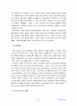 아동복지4A) 아동의 발달적 특성과 복지환경의 관계, 복지환경의 나아갈 방향 6페이지