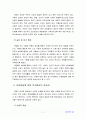 아동복지4A) 아동의 발달적 특성과 복지환경의 관계, 복지환경의 나아갈 방향 7페이지