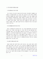 아동복지4A) 아동의 발달적 특성과 복지환경의 관계, 복지환경의 나아갈 방향 10페이지