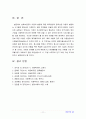 아동복지4A) 아동의 발달적 특성과 복지환경의 관계, 복지환경의 나아갈 방향 11페이지