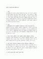 경청의 기술에 대해 설명. 2페이지