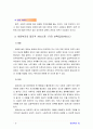 아동복지4E) 아동복지의 대리적 서비스 중 1가지를 선택하여 개념과 의의, 현재의 쟁점 및 발전방안 8페이지