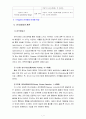 인간과교육 3공통) 피아제(Piaget)의 인지발달단계이론에 대한 고찰과 교육적 시사점 7페이지