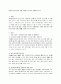 아동의 안전사고에 대한 사례를 조사하고 해결방안 모색 2페이지