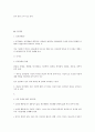 아동에게 나타날 수 있는 정신장애에는 어떤 것들이 있는지 알아보고 그에 따른정의 증상 원인 및 진단 치료방법에 대하여 설명 18페이지