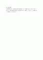 여러분 주변에서 접할 수 있는 주한 외국인(미국, 일본, 중국의 주요 3국 출신은 반드시 포함할 것)에 대하여 한국인이 갖는 고정관념, 편견 및 차별의 유형을 조사, 나열하시오. 5페이지