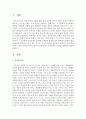 [언어의 이해 A형] 인간언어의 본질을 간략하게 설명 2페이지
