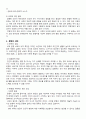 역사의연구_소개 및 내용요약, 감상문.hwp 9페이지