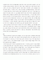 카인의 후예 [소개 및 내용요약, 소감문] _ 황순원(黃順元) 저 5페이지